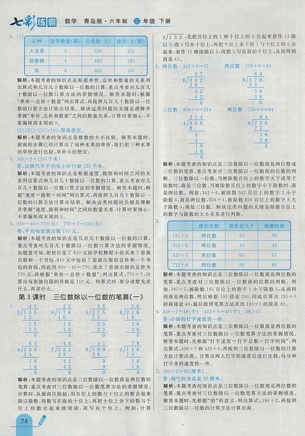 2018年七彩練霸三年級(jí)數(shù)學(xué)下冊(cè)青島版六年制 第2頁(yè)