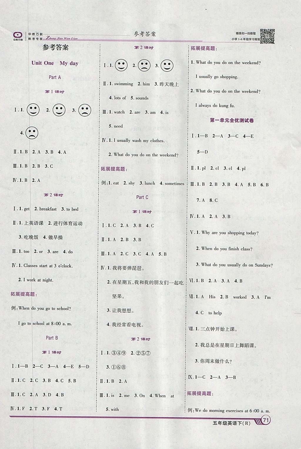 2018年全優(yōu)課堂考點集訓與滿分備考五年級英語下冊人教版 第1頁