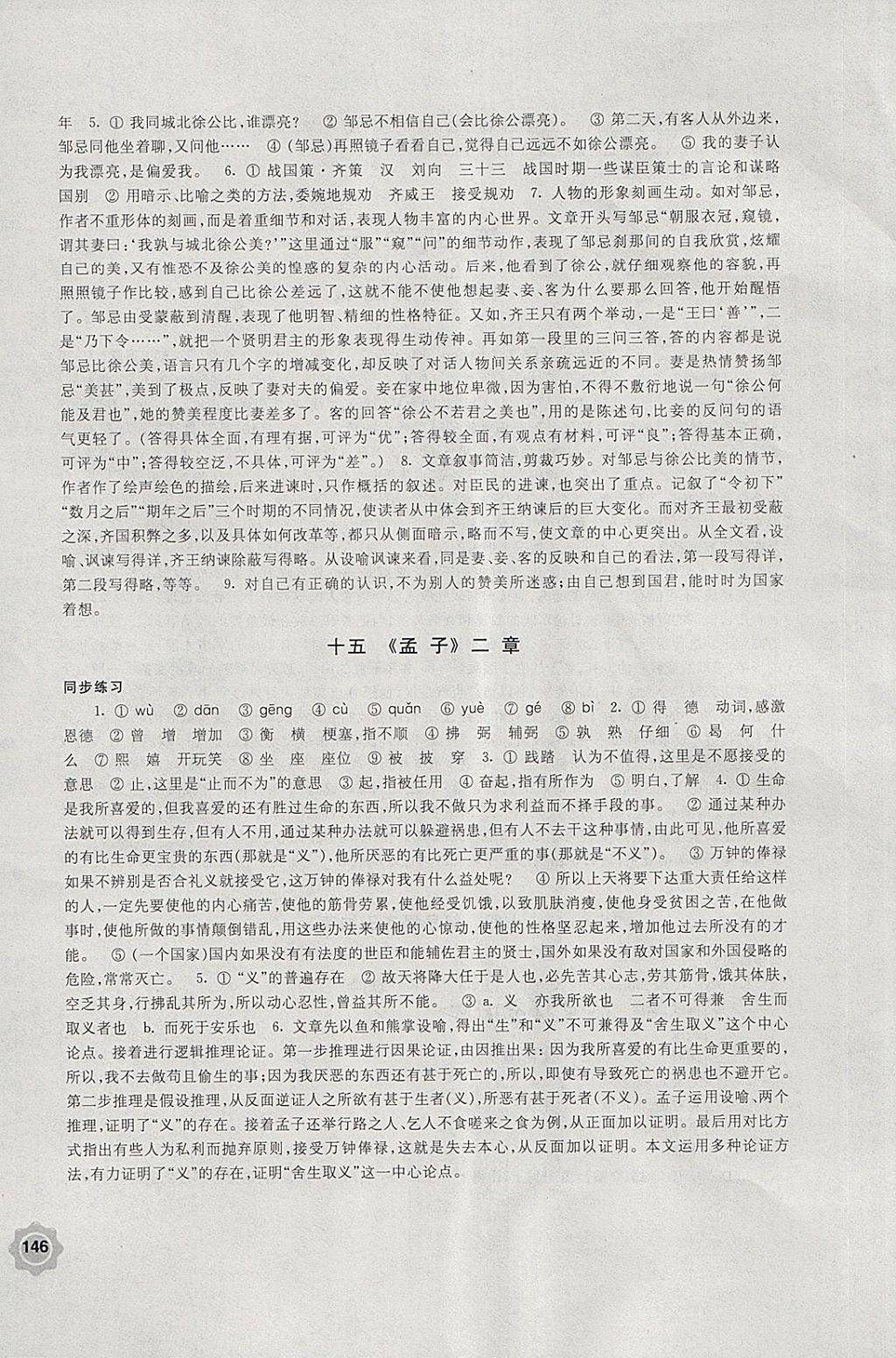 2018年學(xué)習(xí)與評價(jià)九年級語文下冊蘇教版江蘇鳳凰教育出版社 第14頁