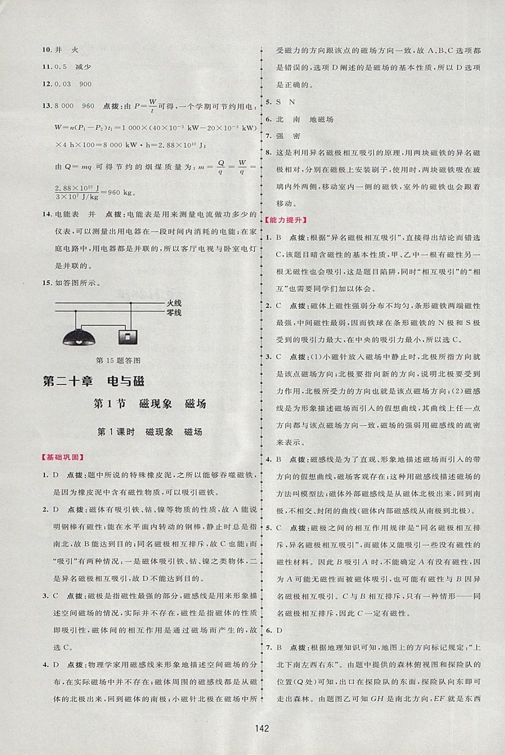 2018年三維數(shù)字課堂九年級物理下冊人教版 第12頁