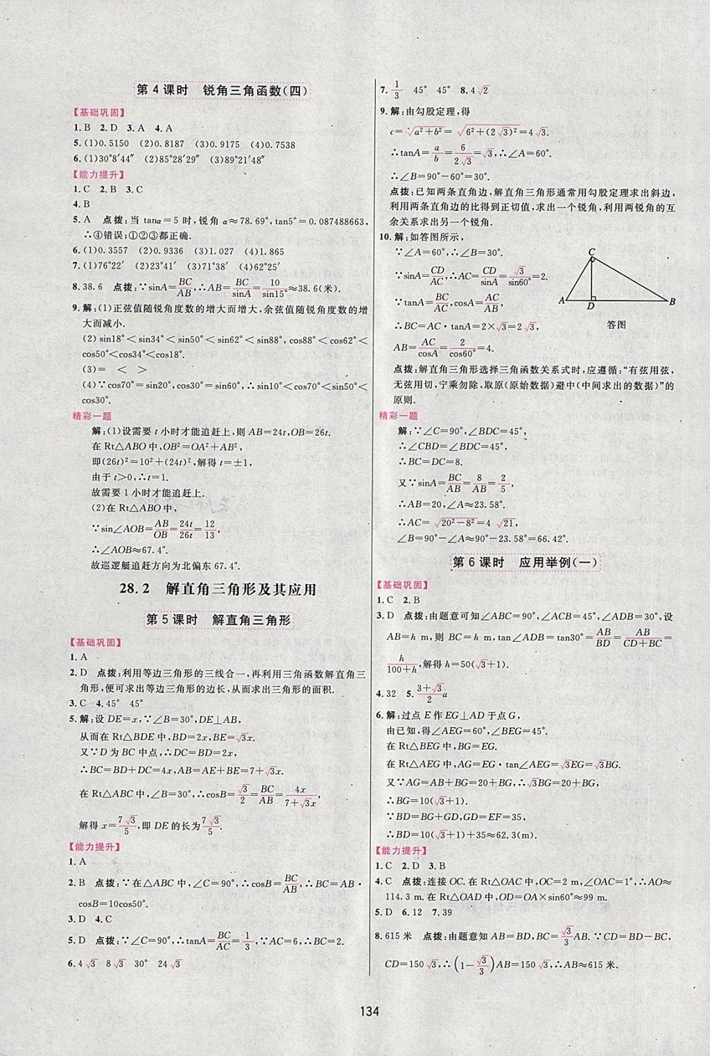 2018年三維數(shù)字課堂九年級數(shù)學下冊人教版 第12頁