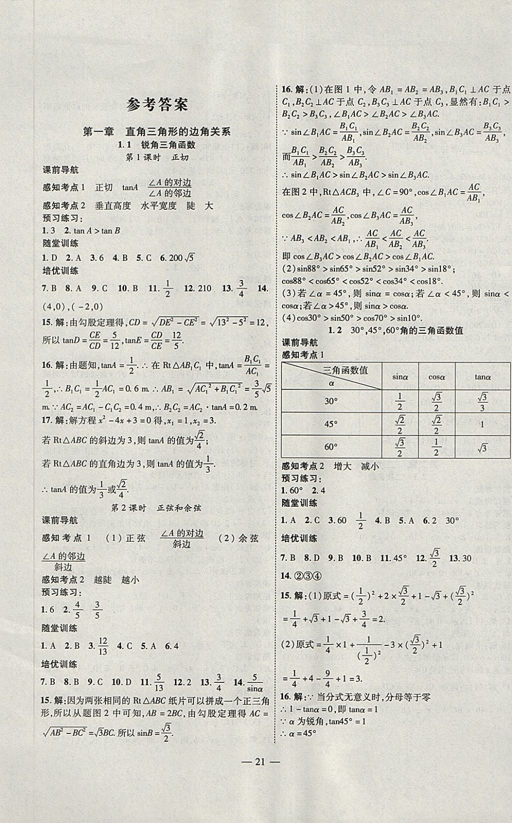 2018年新课程成长资源课时精练九年级数学下册北师大版 第1页