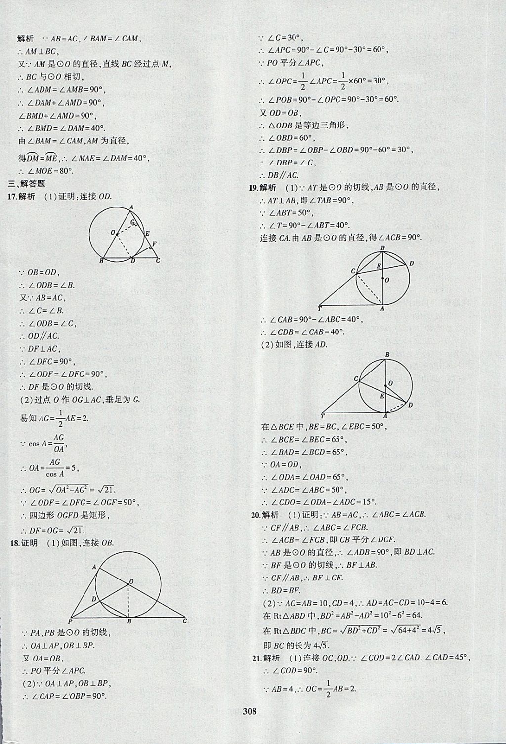 2018年5年中考3年模拟九年级加中考数学人教版 第92页