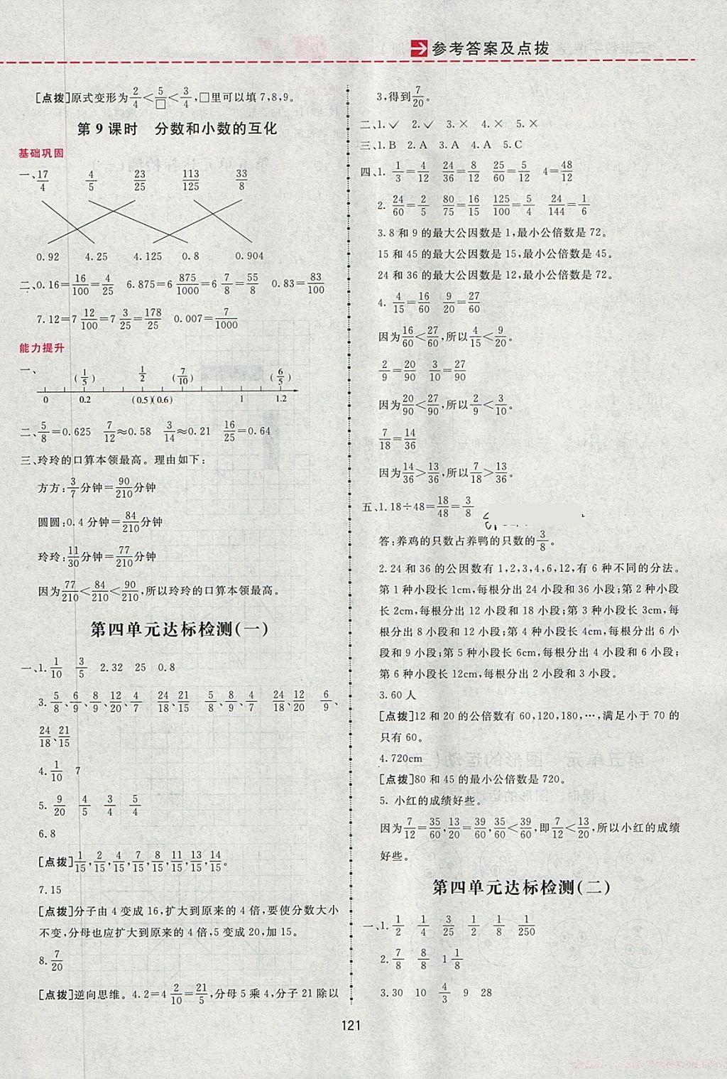 2018年三維數(shù)字課堂五年級(jí)數(shù)學(xué)下冊(cè)人教版 第9頁(yè)