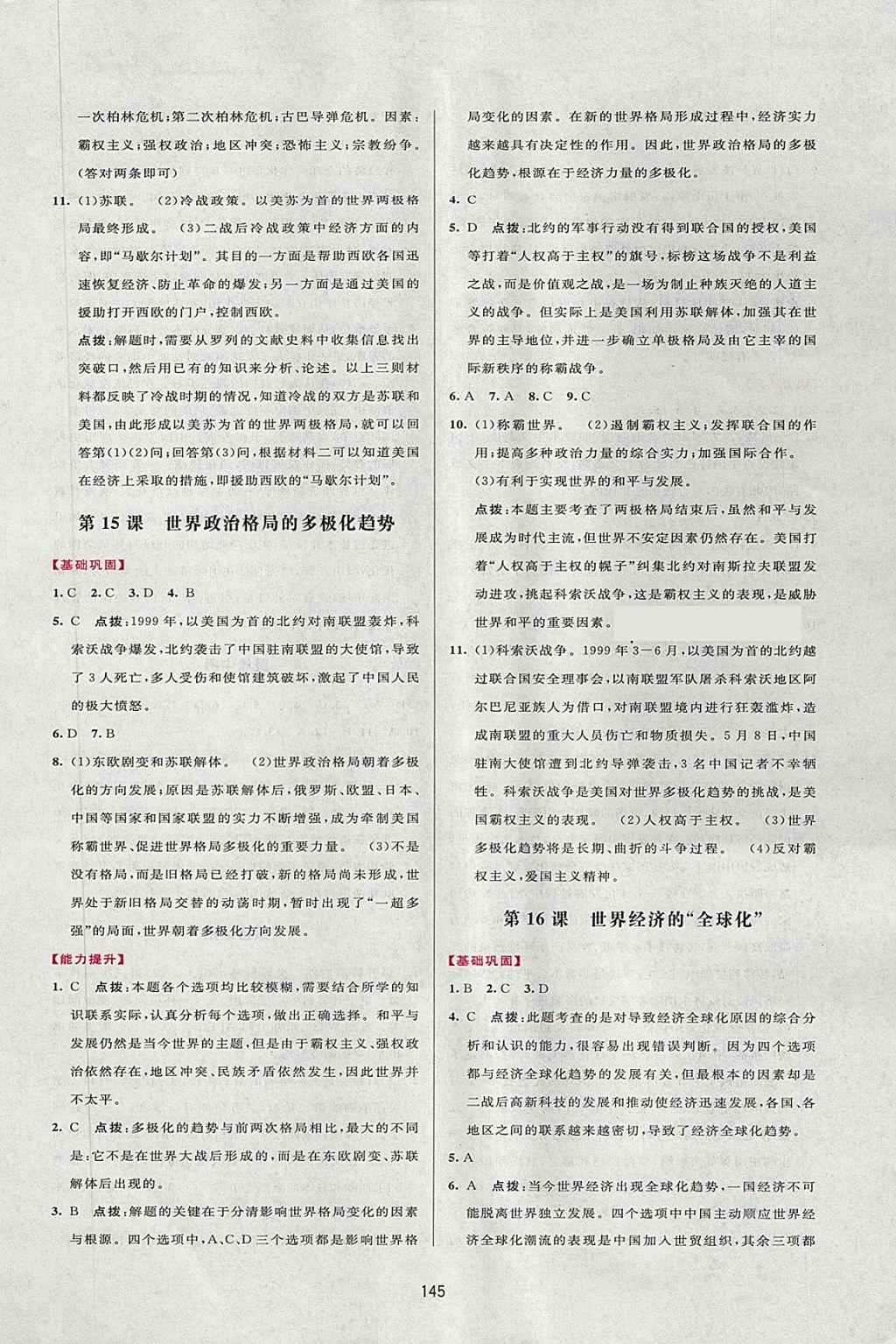 2018年三維數(shù)字課堂九年級世界歷史下冊人教版 第15頁