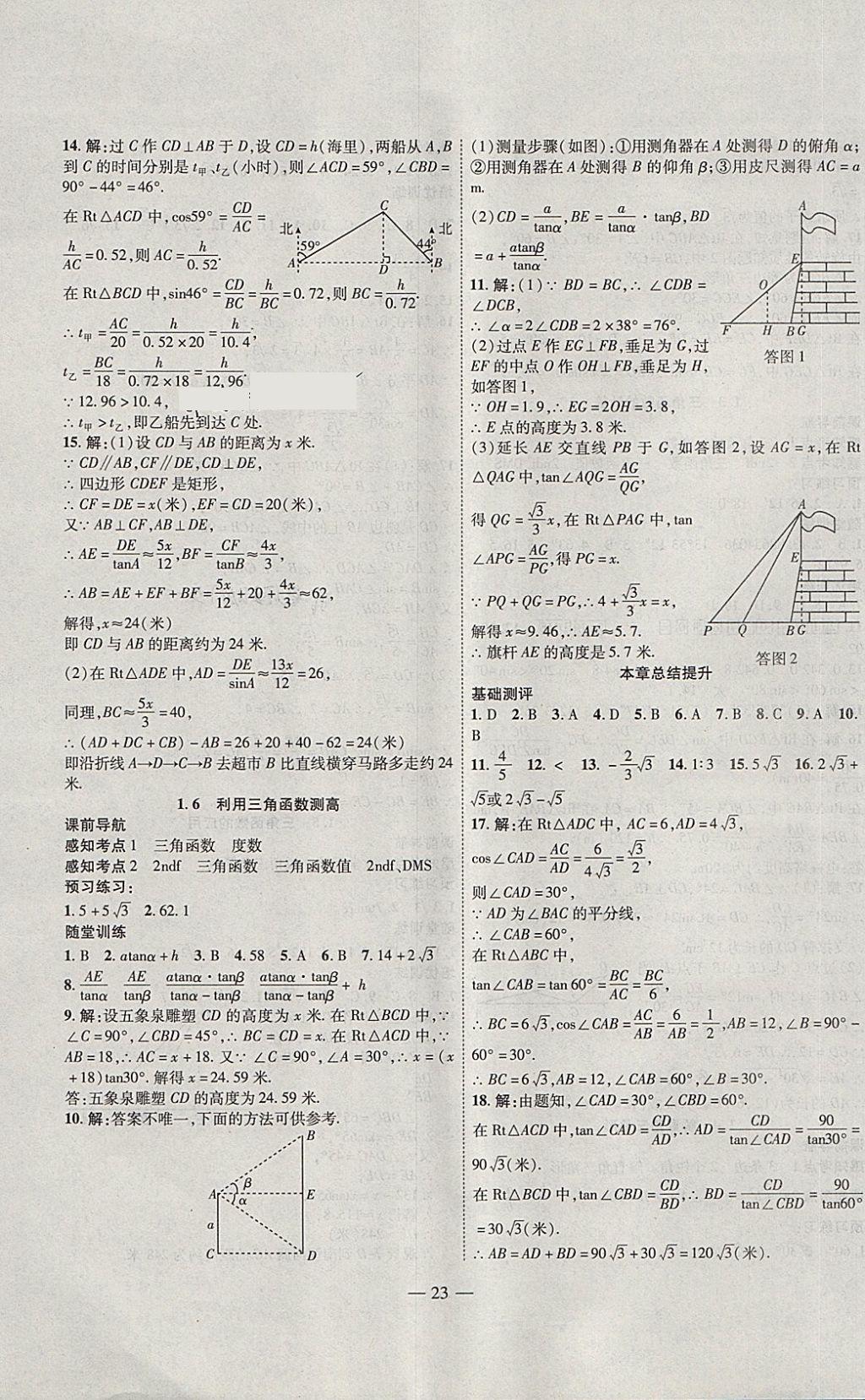 2018年新課程成長資源課時精練九年級數(shù)學(xué)下冊北師大版 第3頁