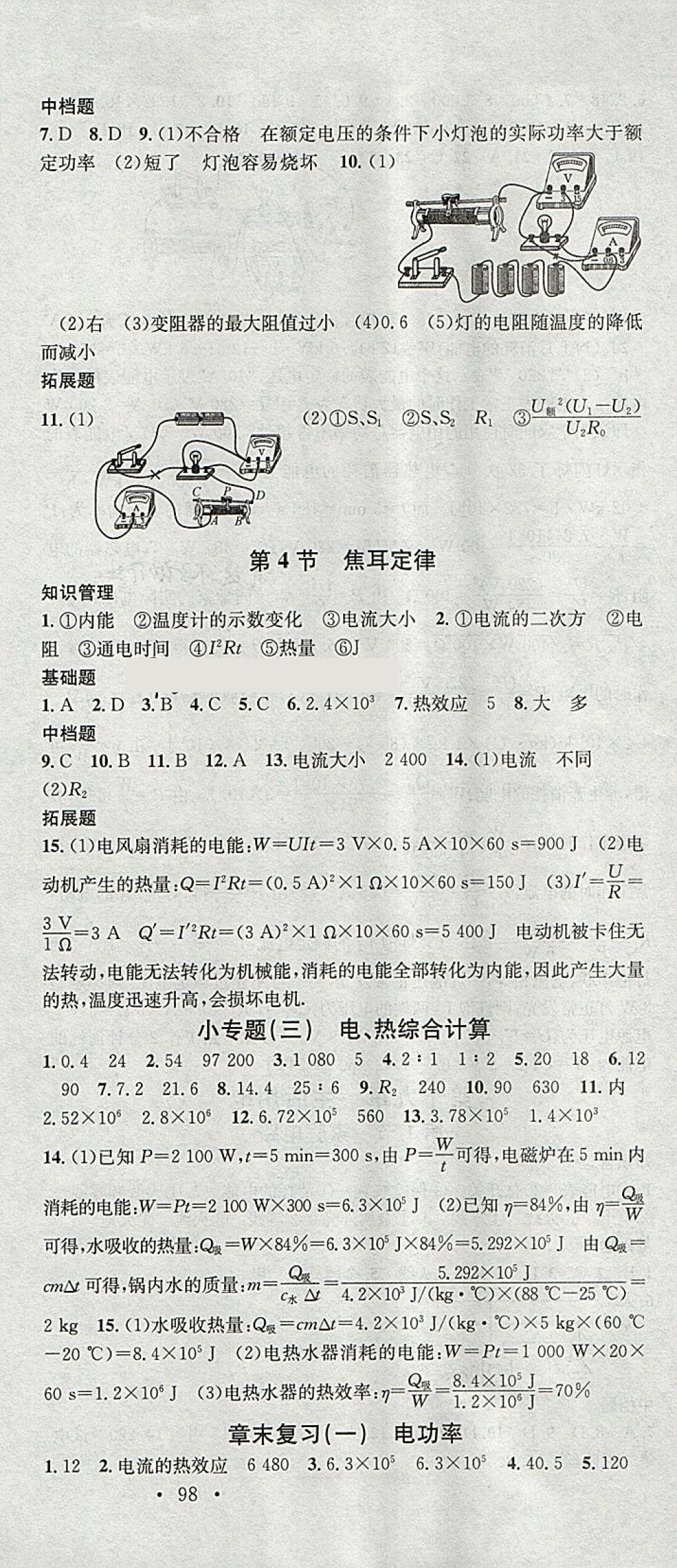 2018年名校課堂九年級物理下冊人教版安徽專版安徽師范大學(xué)出版社 第3頁