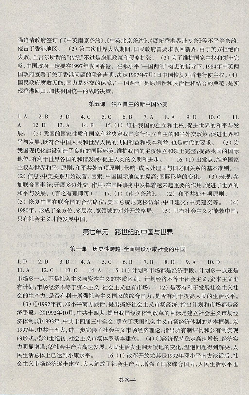 2018年每课一练九年级历史与社会下册人教版浙江少年儿童出版社 第4页