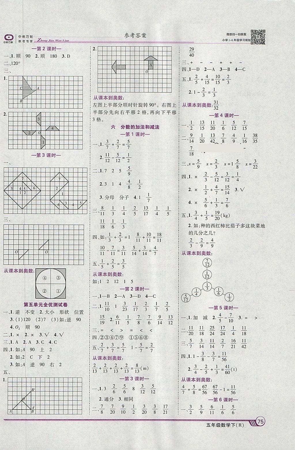 2018年全優(yōu)課堂考點(diǎn)集訓(xùn)與滿分備考五年級數(shù)學(xué)下冊人教版 第5頁