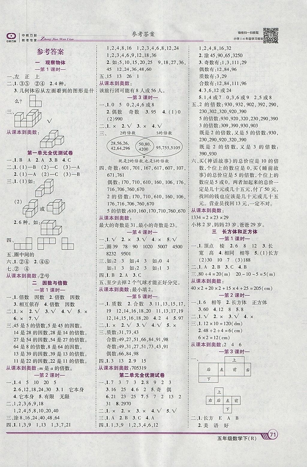 2018年全優(yōu)課堂考點集訓(xùn)與滿分備考五年級數(shù)學(xué)下冊人教版 第1頁