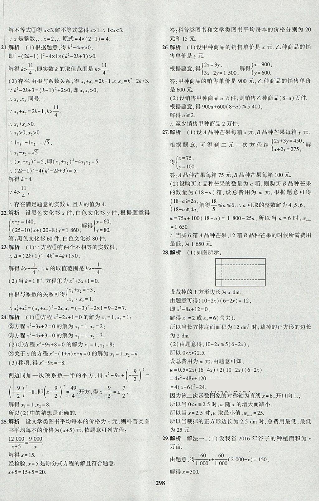 2018年5年中考3年模擬九年級加中考數(shù)學(xué)人教版 第82頁