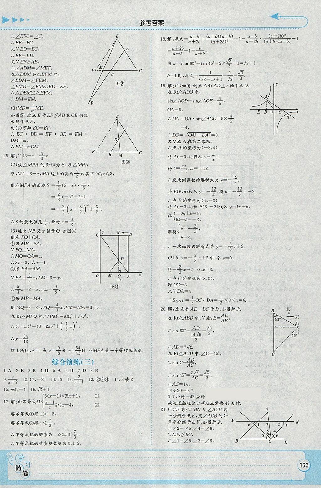 2018年湘教考苑中考总复习数学张家界版 第25页