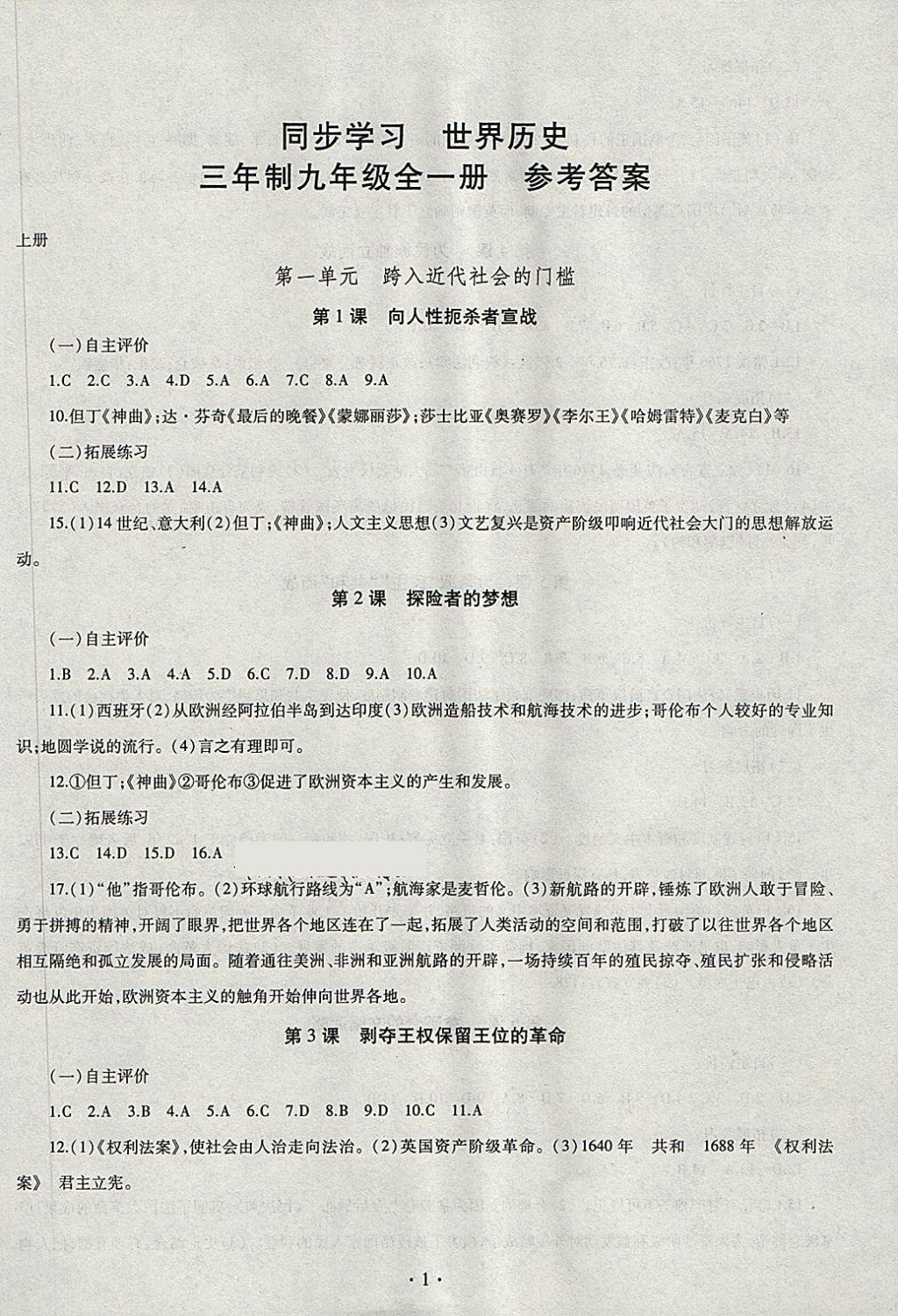 2017年同步学习九年级世界历史全一册 第1页