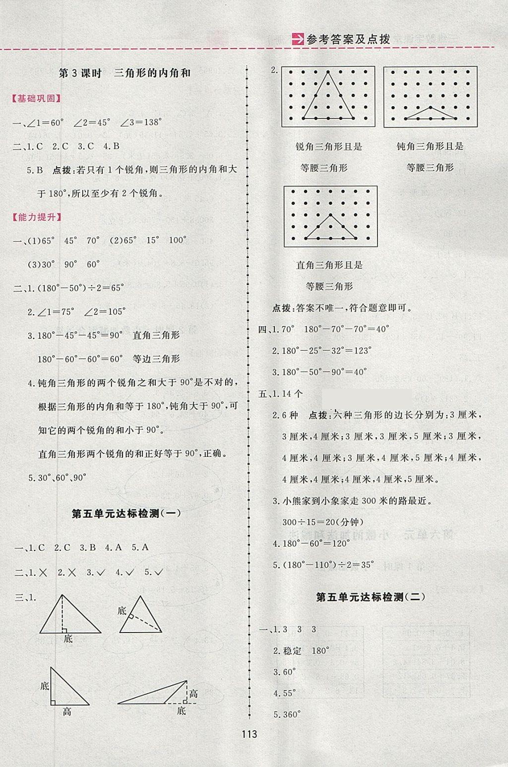 2018年三維數(shù)字課堂四年級數(shù)學下冊人教版 第13頁