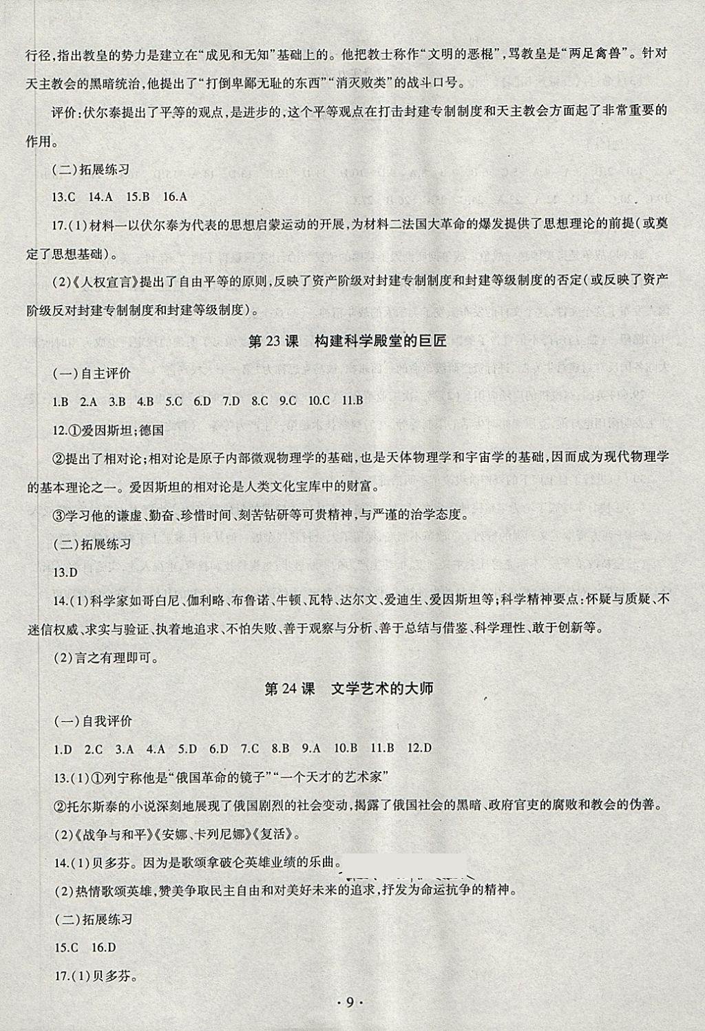 2017年同步学习九年级世界历史全一册 第9页