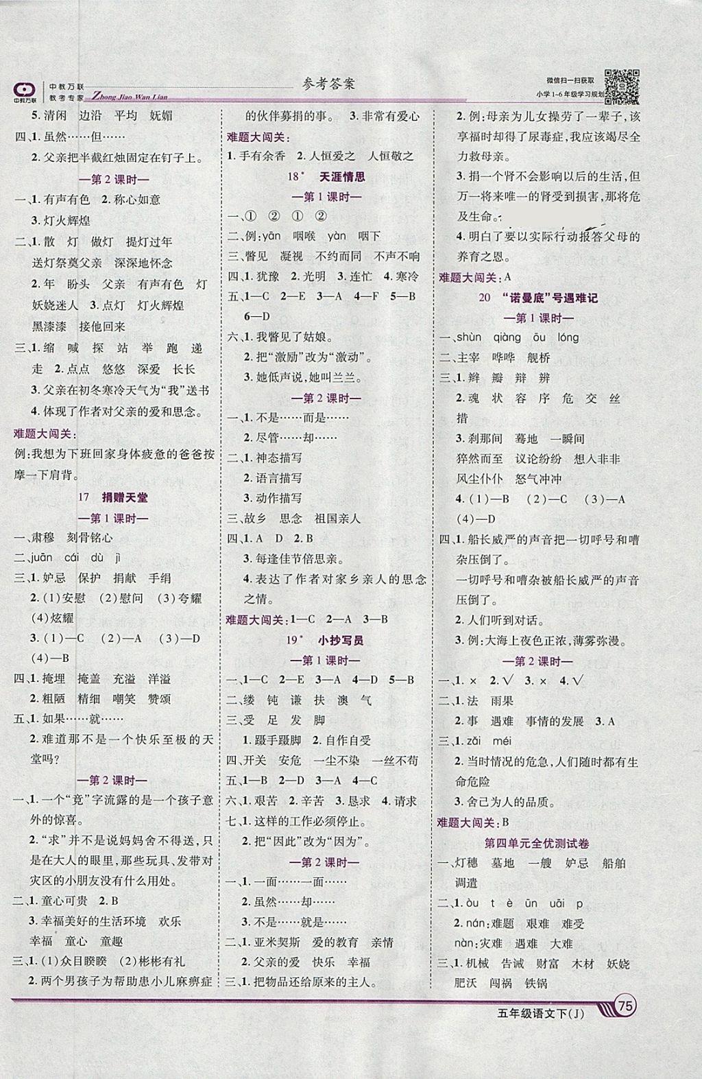 2018年全优课堂考点集训与满分备考五年级语文下册冀教版 第5页