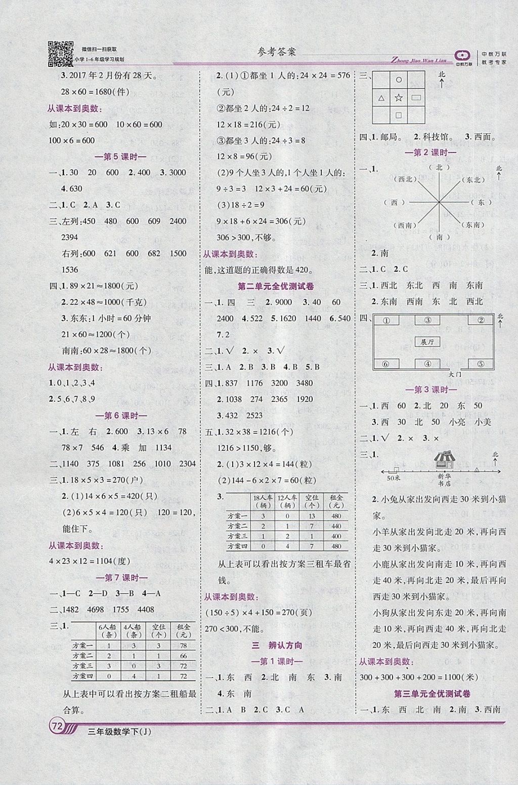 2018年全優(yōu)課堂考點集訓(xùn)與滿分備考三年級數(shù)學(xué)下冊冀教版 第2頁