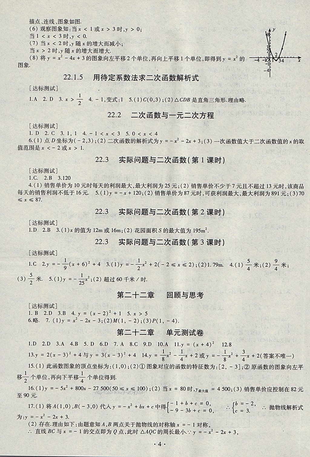 2017年同步學習九年級數(shù)學全一冊 第4頁