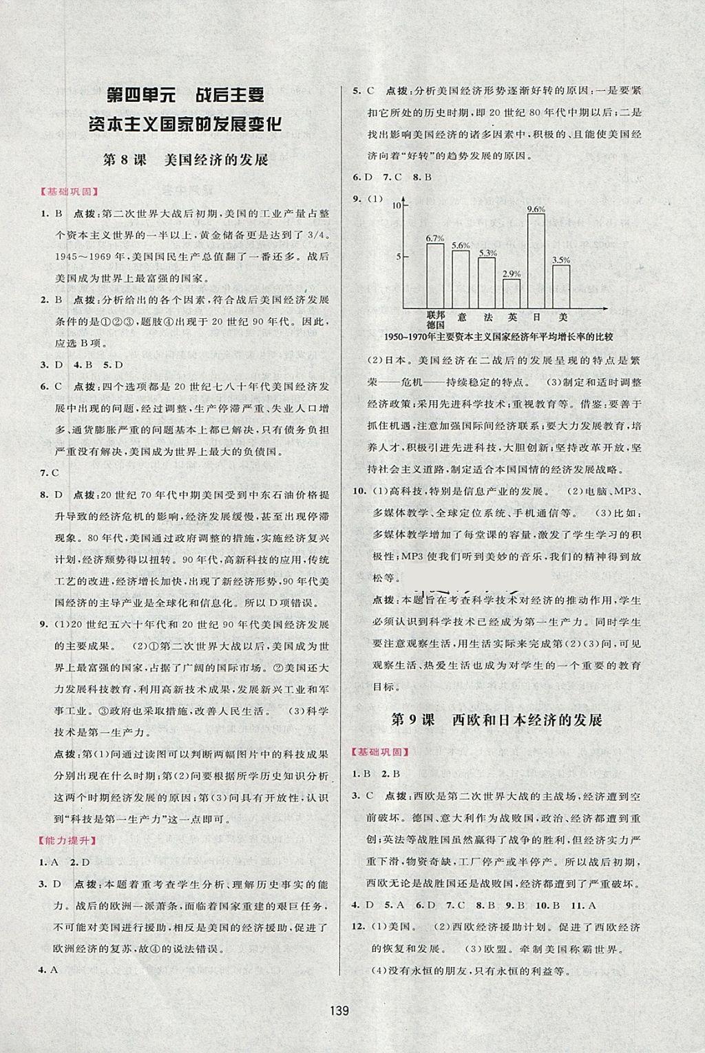 2018年三維數(shù)字課堂九年級世界歷史下冊人教版 第9頁