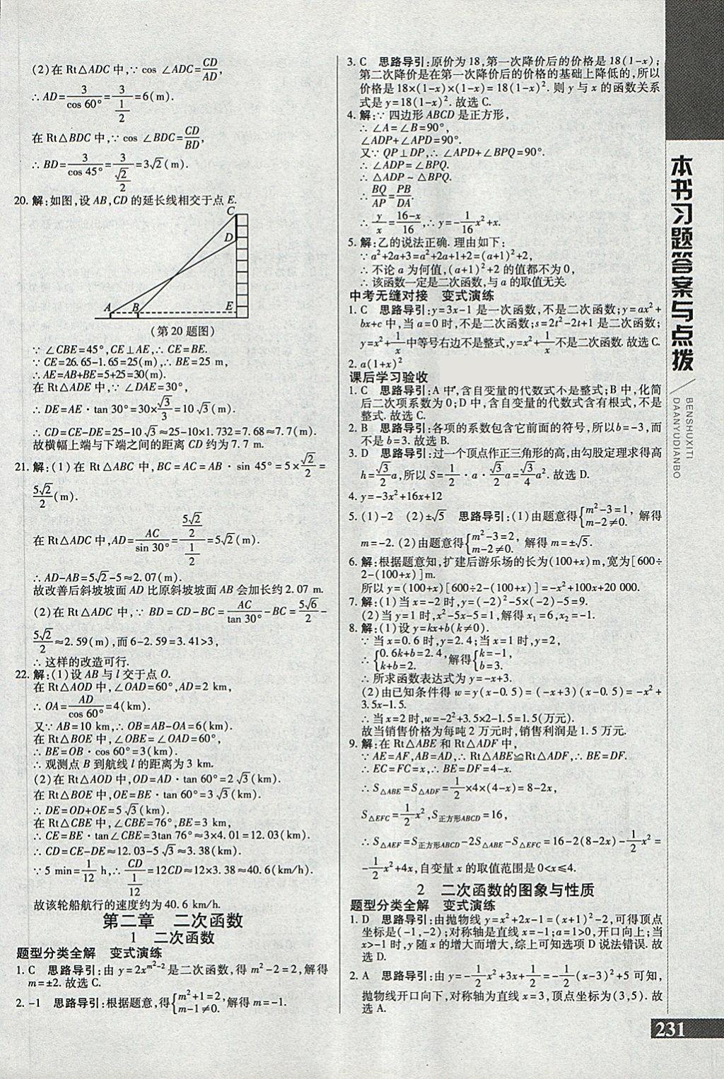 2018年倍速學(xué)習(xí)法九年級數(shù)學(xué)下冊北師大版 第9頁