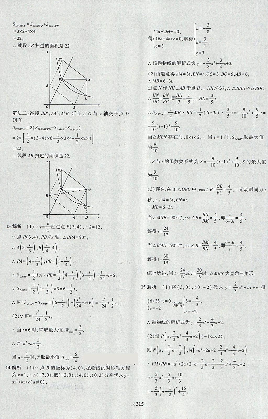 2018年5年中考3年模拟九年级加中考数学人教版 第99页