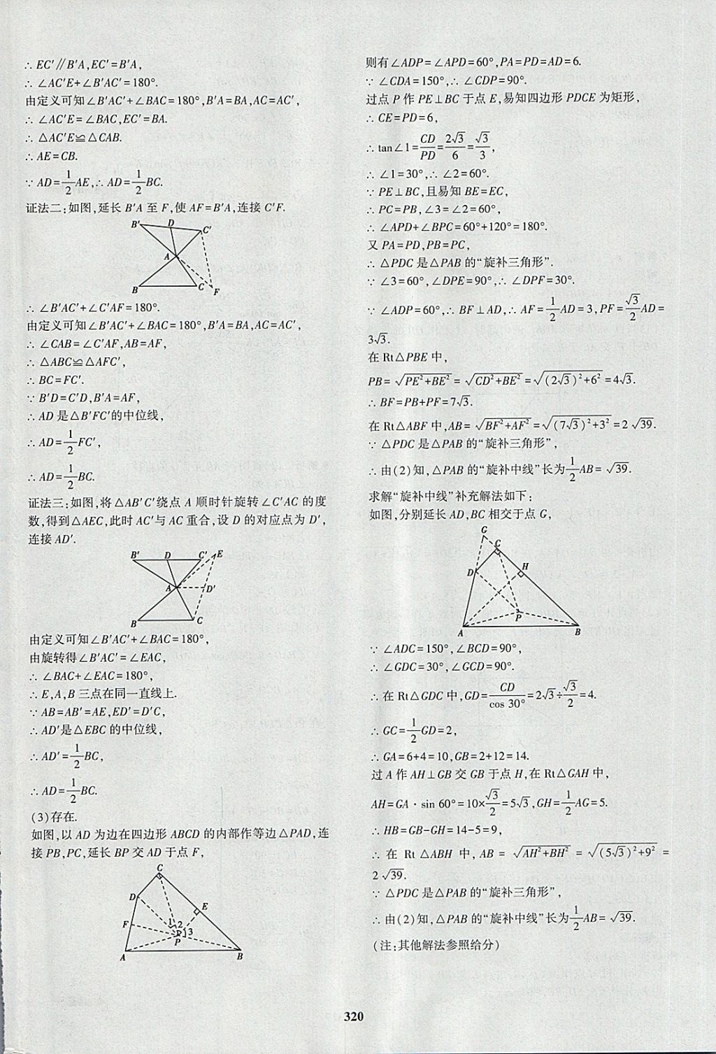 2018年5年中考3年模拟九年级加中考数学人教版 第104页