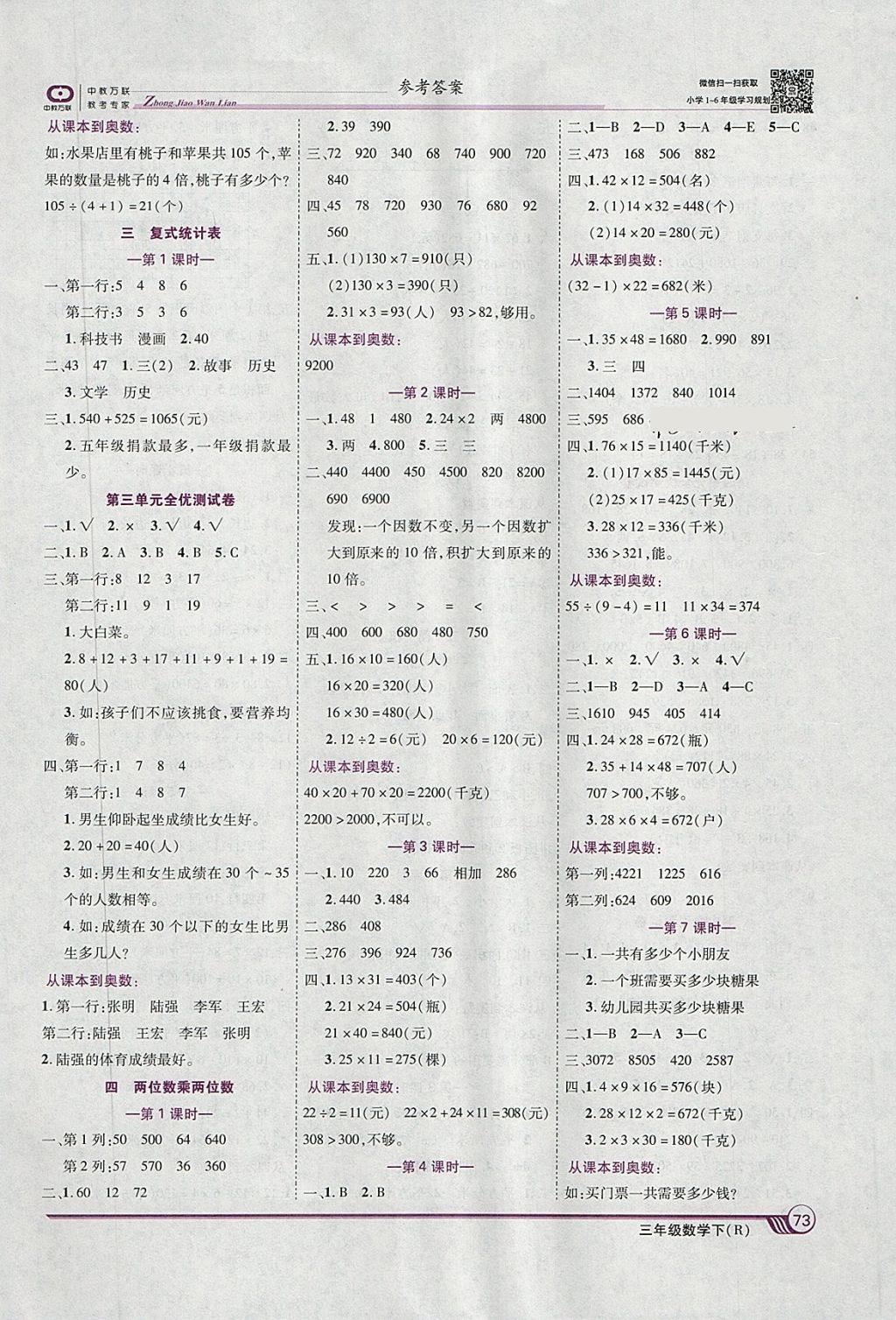 2018年全优课堂考点集训与满分备考三年级数学下册人教版 第3页