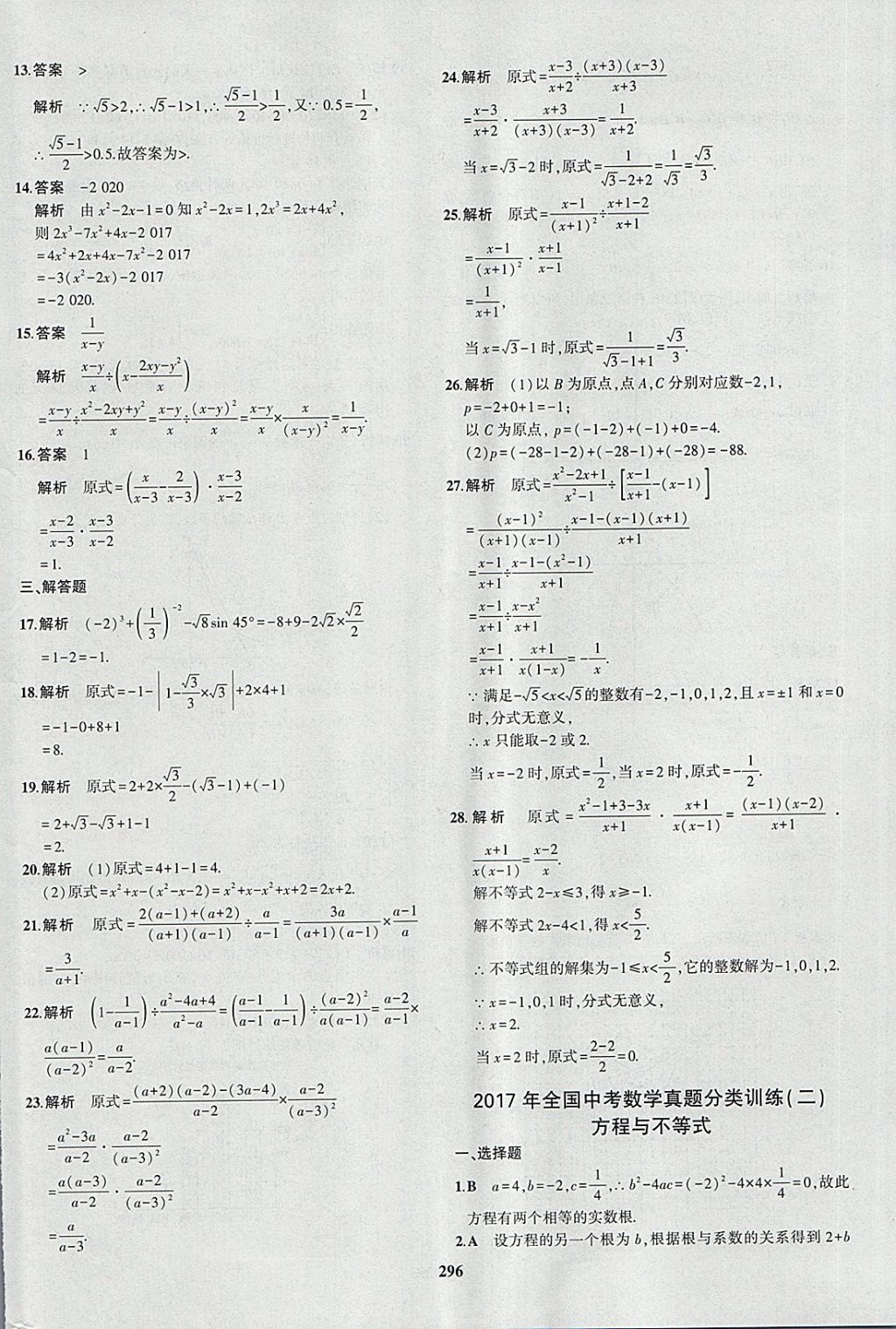 2018年5年中考3年模擬九年級加中考數學人教版 第80頁