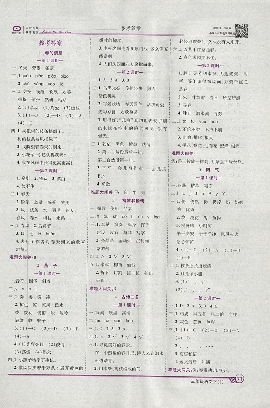 2018年全优课堂考点集训与满分备考三年级语文下册冀教版 第1页