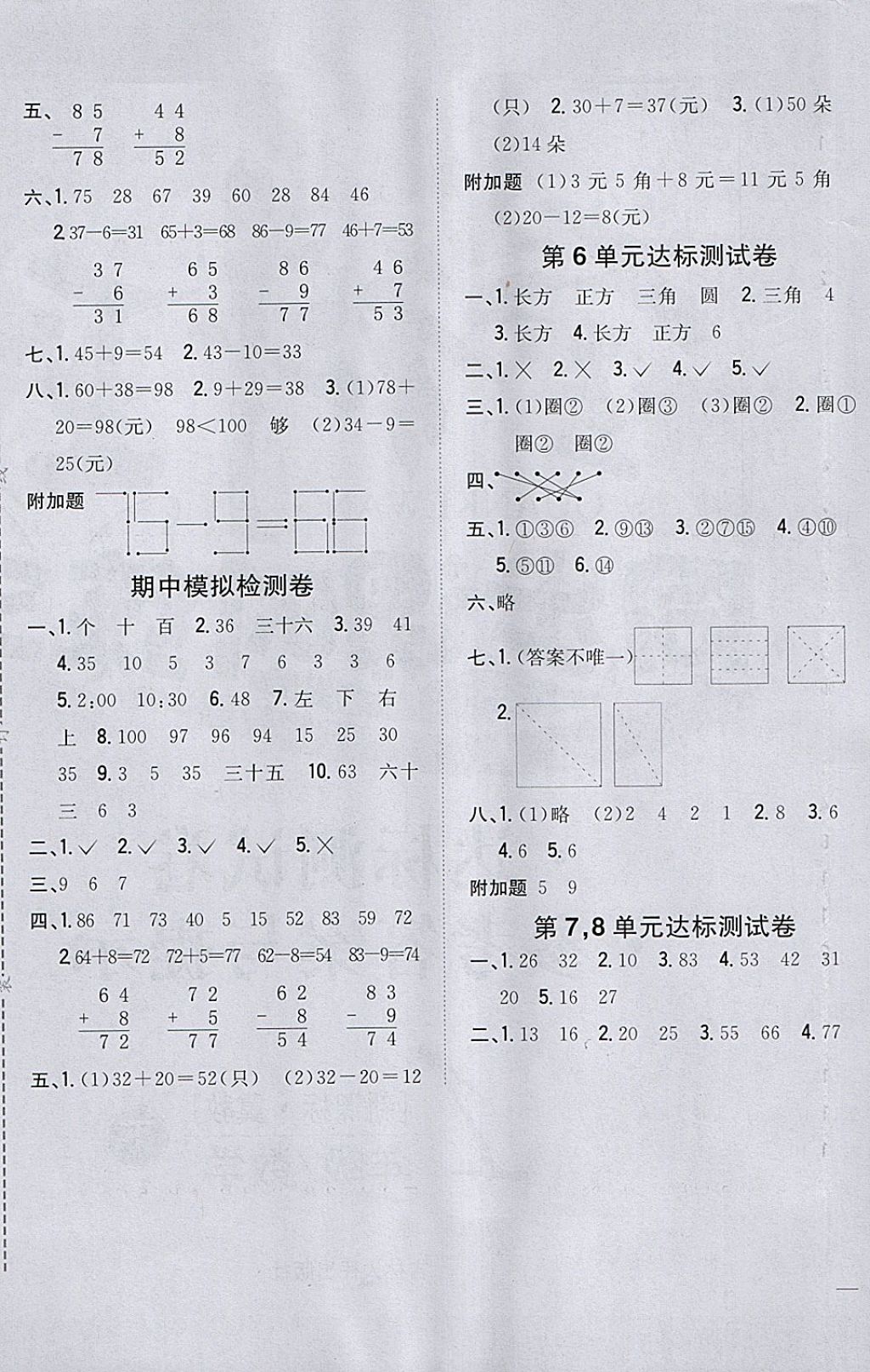 2018年全科王同步課時練習(xí)一年級數(shù)學(xué)下冊冀教版 第9頁