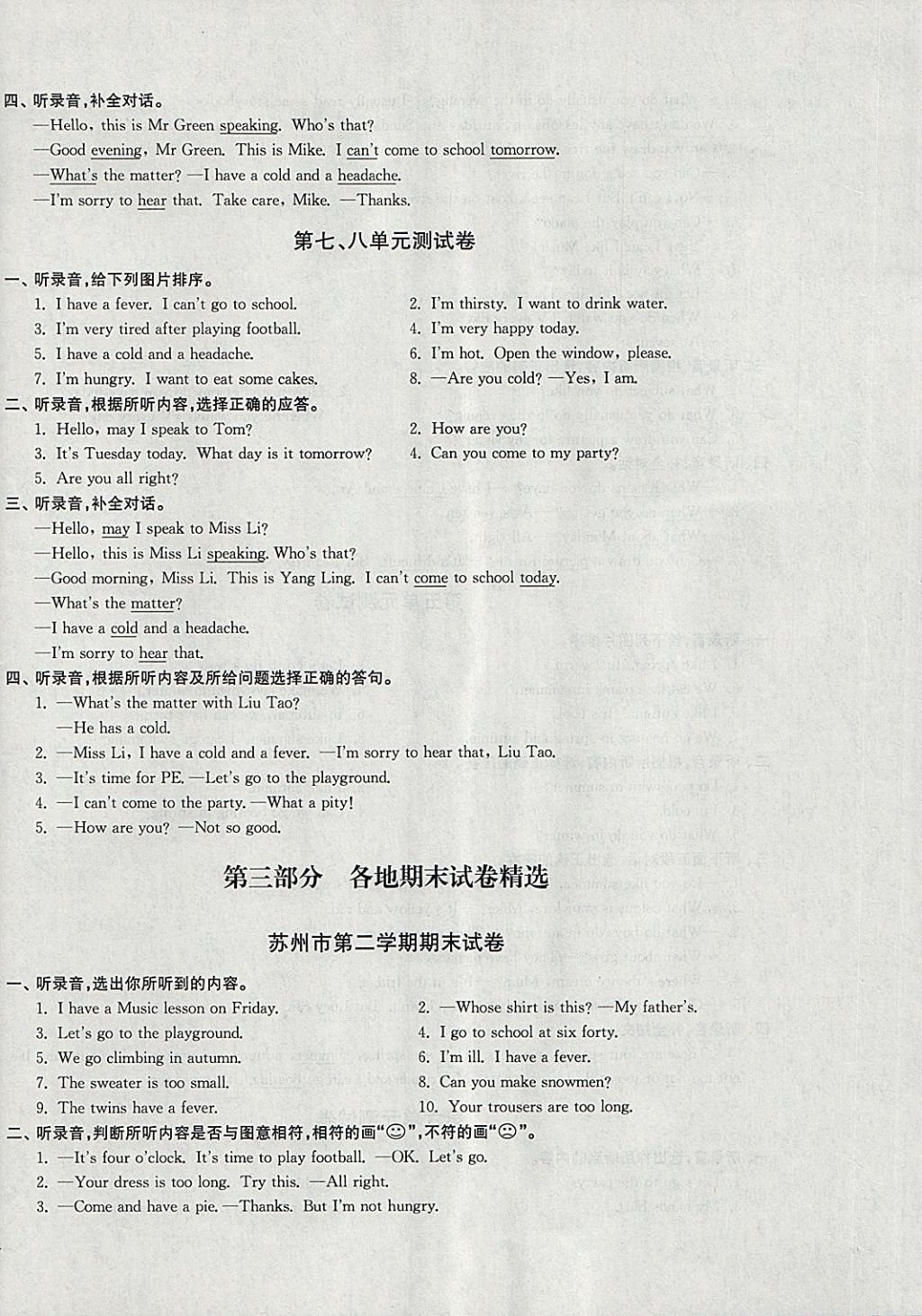 2018年單元達標活頁卷隨堂測試卷四年級英語下冊江蘇版 第8頁