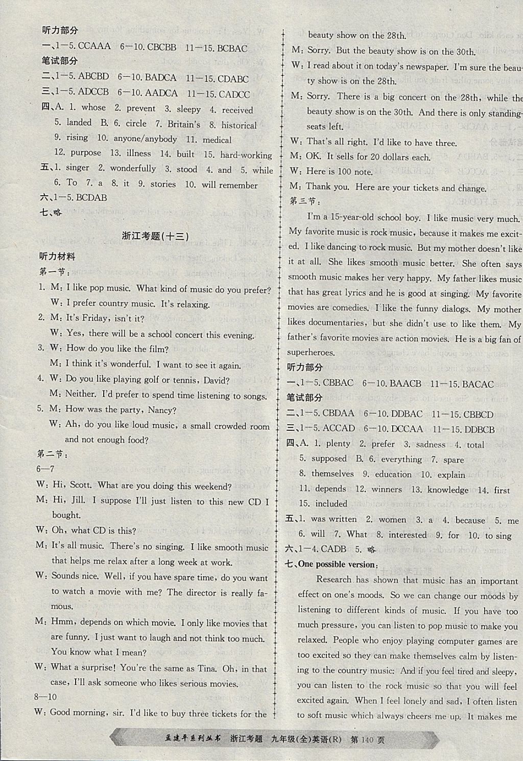 2017年孟建平系列叢書(shū)浙江考題九年級(jí)英語(yǔ)全一冊(cè)人教版 第12頁(yè)