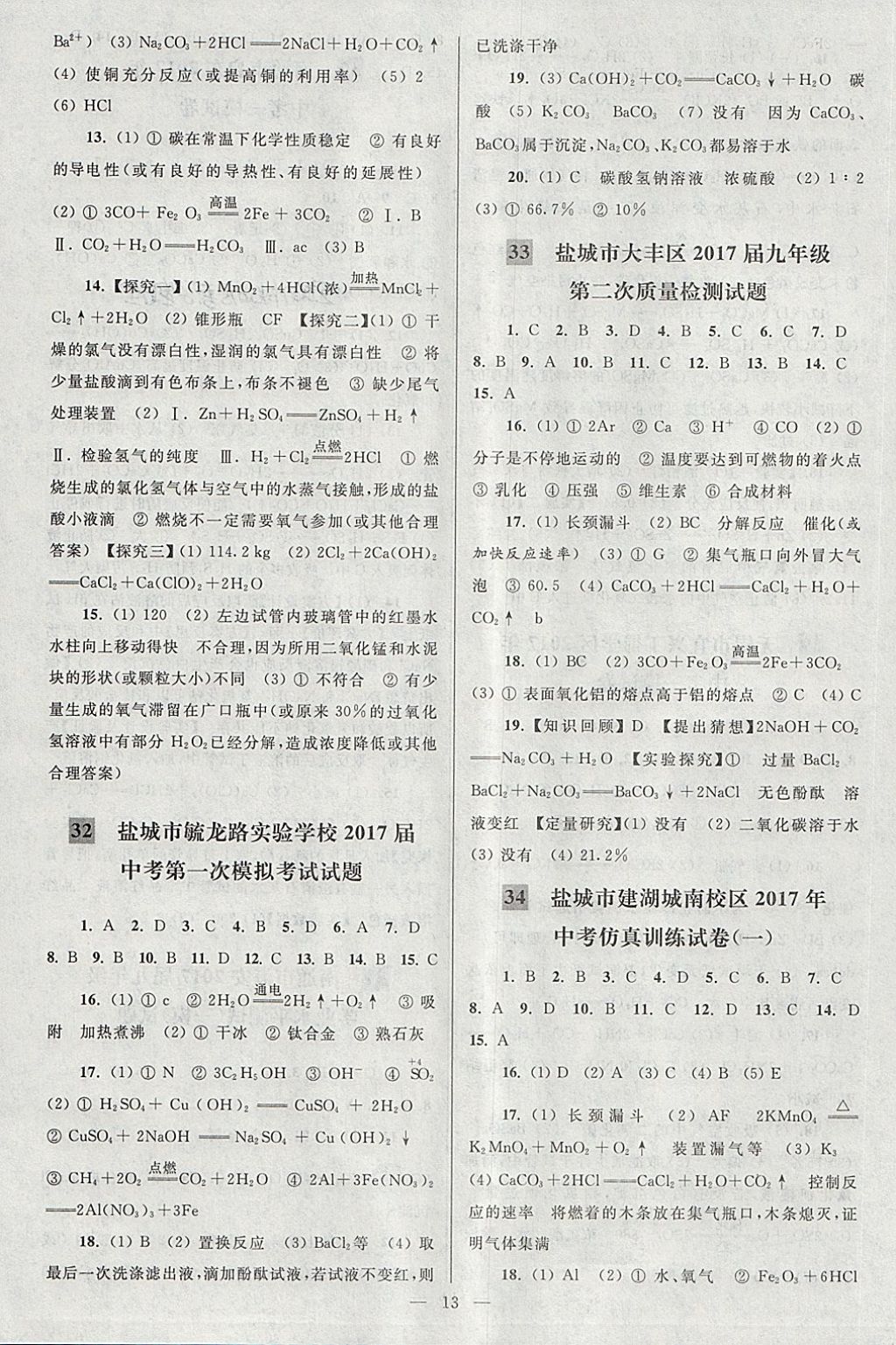 2018年亮點給力大試卷九年級化學(xué)下冊全國版 第13頁