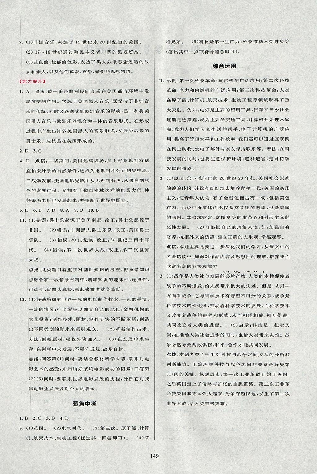 2018年三維數(shù)字課堂九年級世界歷史下冊人教版 第19頁