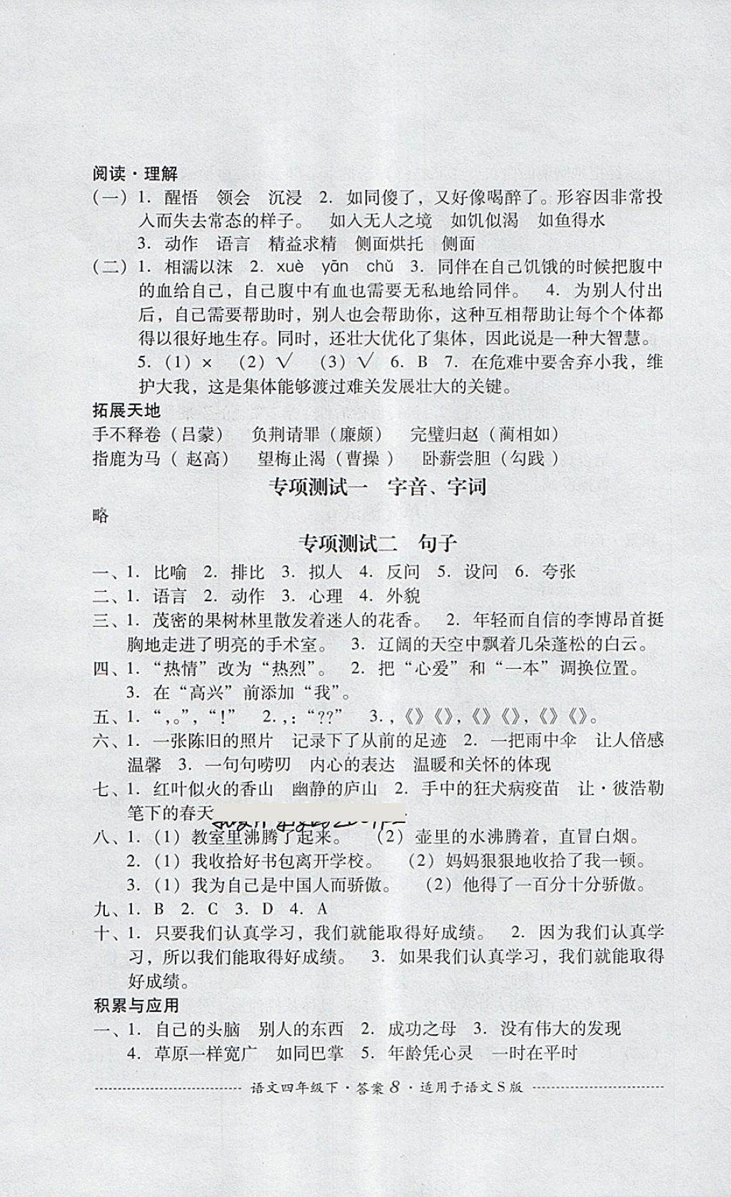 2018年單元測試四年級語文下冊語文S版四川教育出版社 第8頁