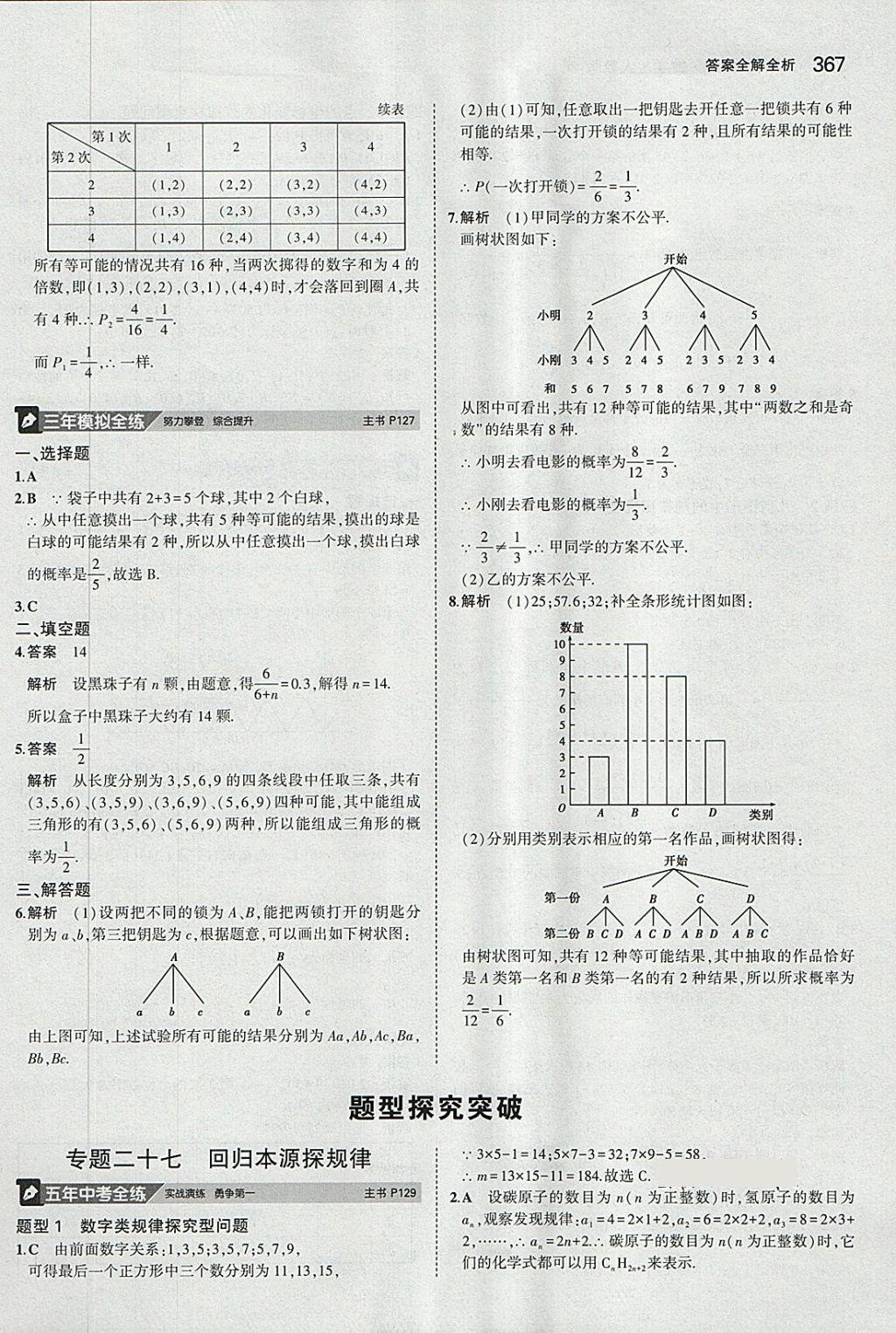 2018年5年中考3年模擬九年級加中考數(shù)學人教版 第47頁