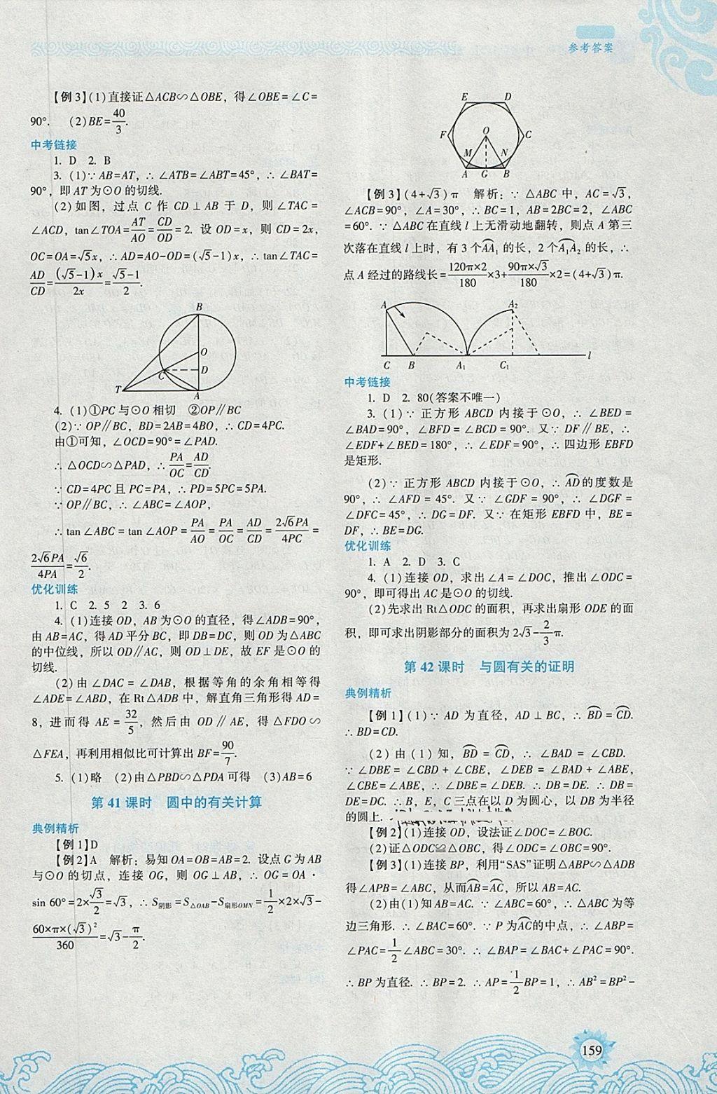 2018年湘教考苑中考總復(fù)習(xí)數(shù)學(xué)湘潭版 第9頁(yè)