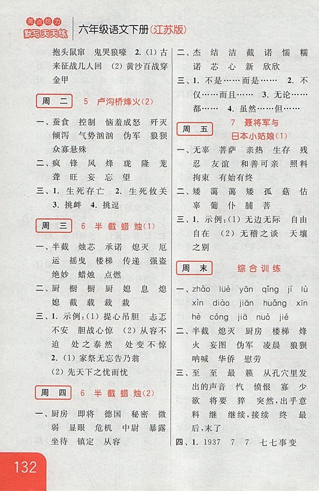 2018年亮點(diǎn)給力默寫天天練六年級(jí)語(yǔ)文下冊(cè)江蘇版 第6頁(yè)