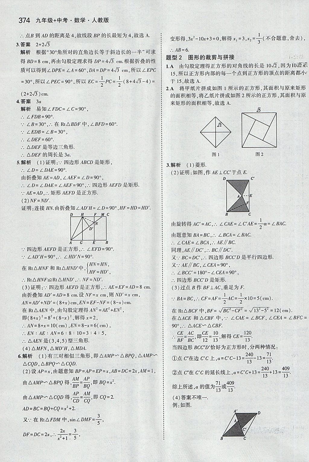 2018年5年中考3年模擬九年級加中考數學人教版 第54頁