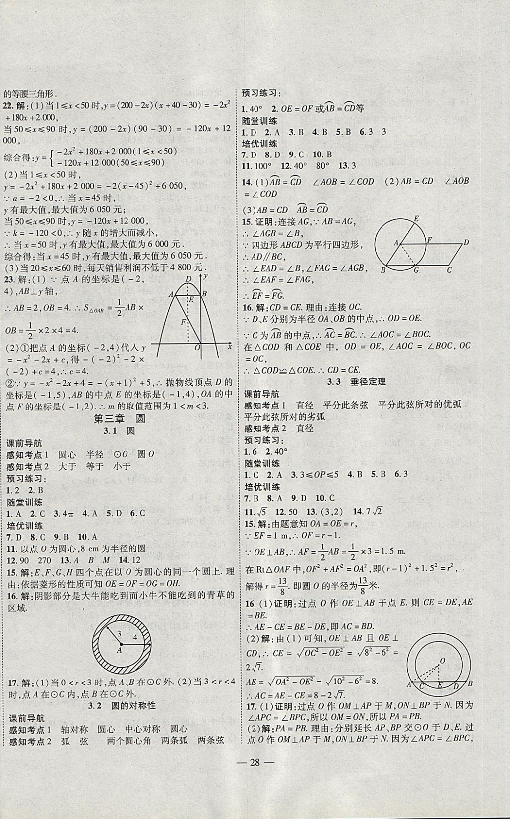 2018年新課程成長資源課時精練九年級數(shù)學下冊北師大版 第8頁