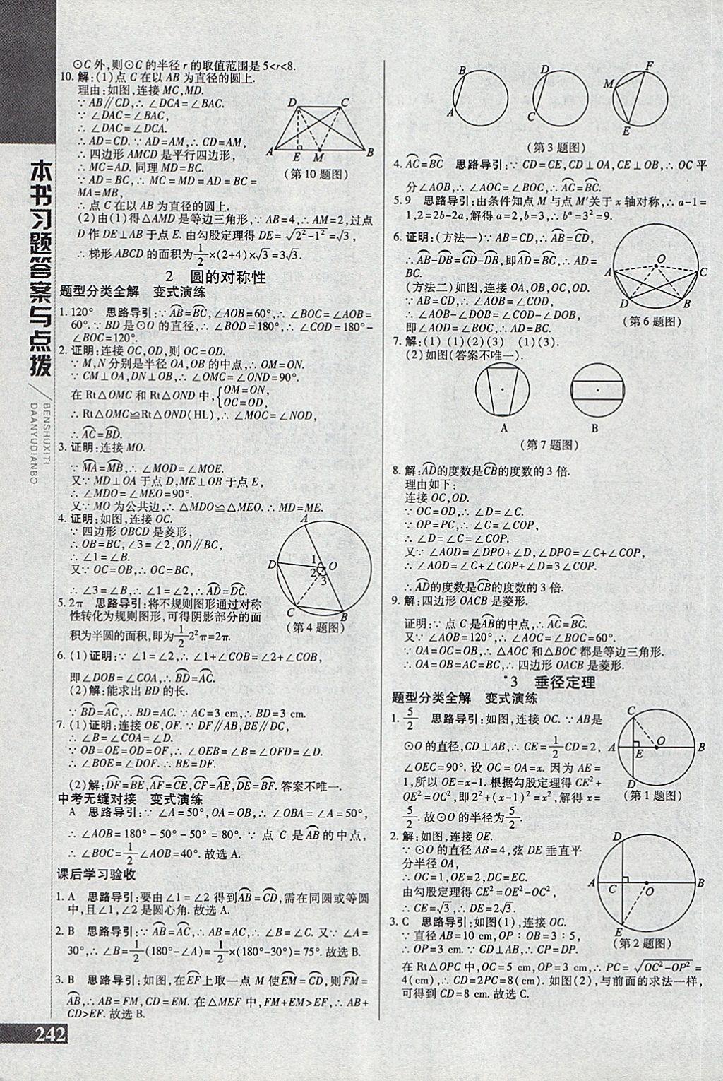 2018年倍速學習法九年級數(shù)學下冊北師大版 第20頁