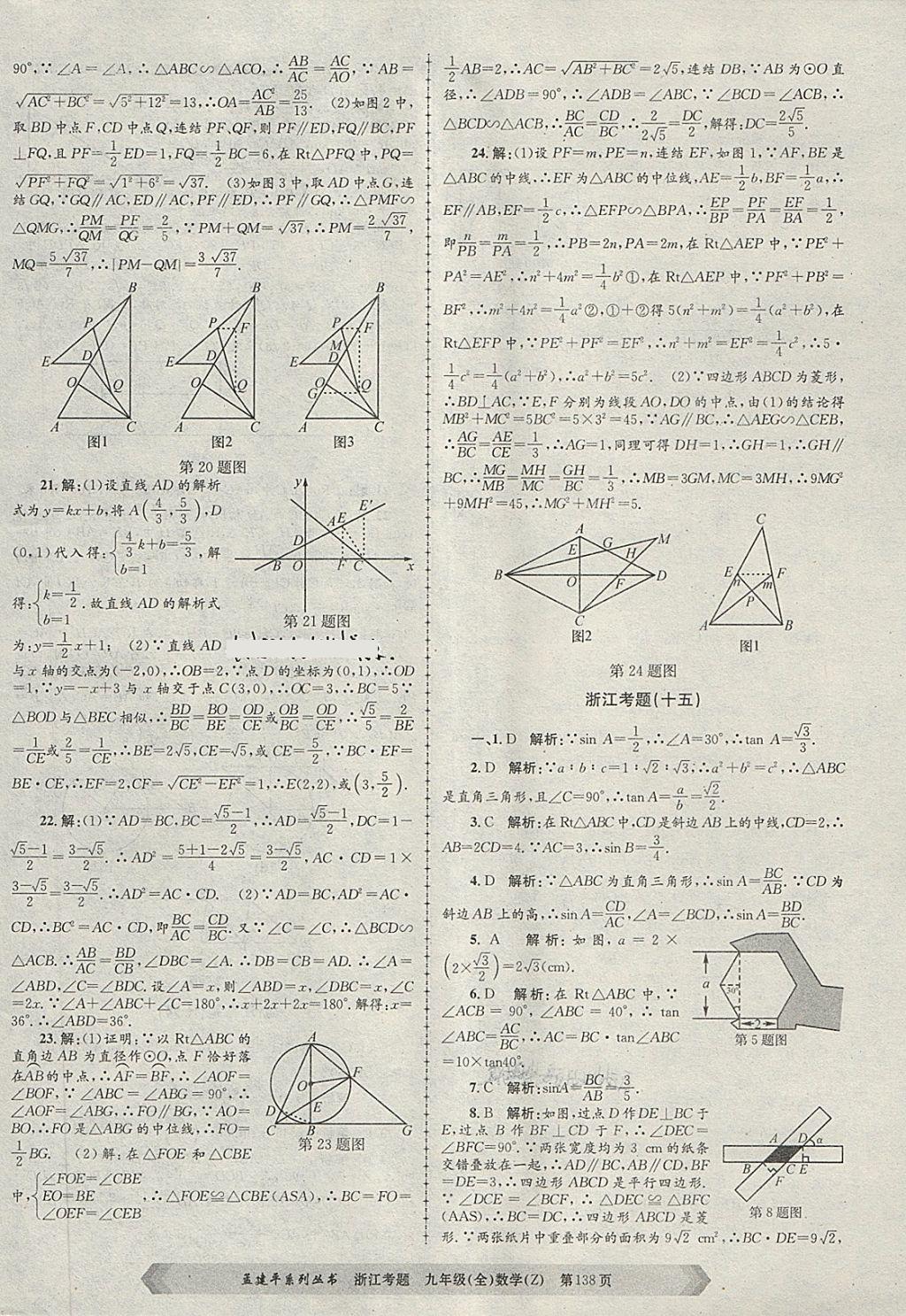 2017年孟建平系列丛书浙江考题九年级数学全一册浙教版 第18页