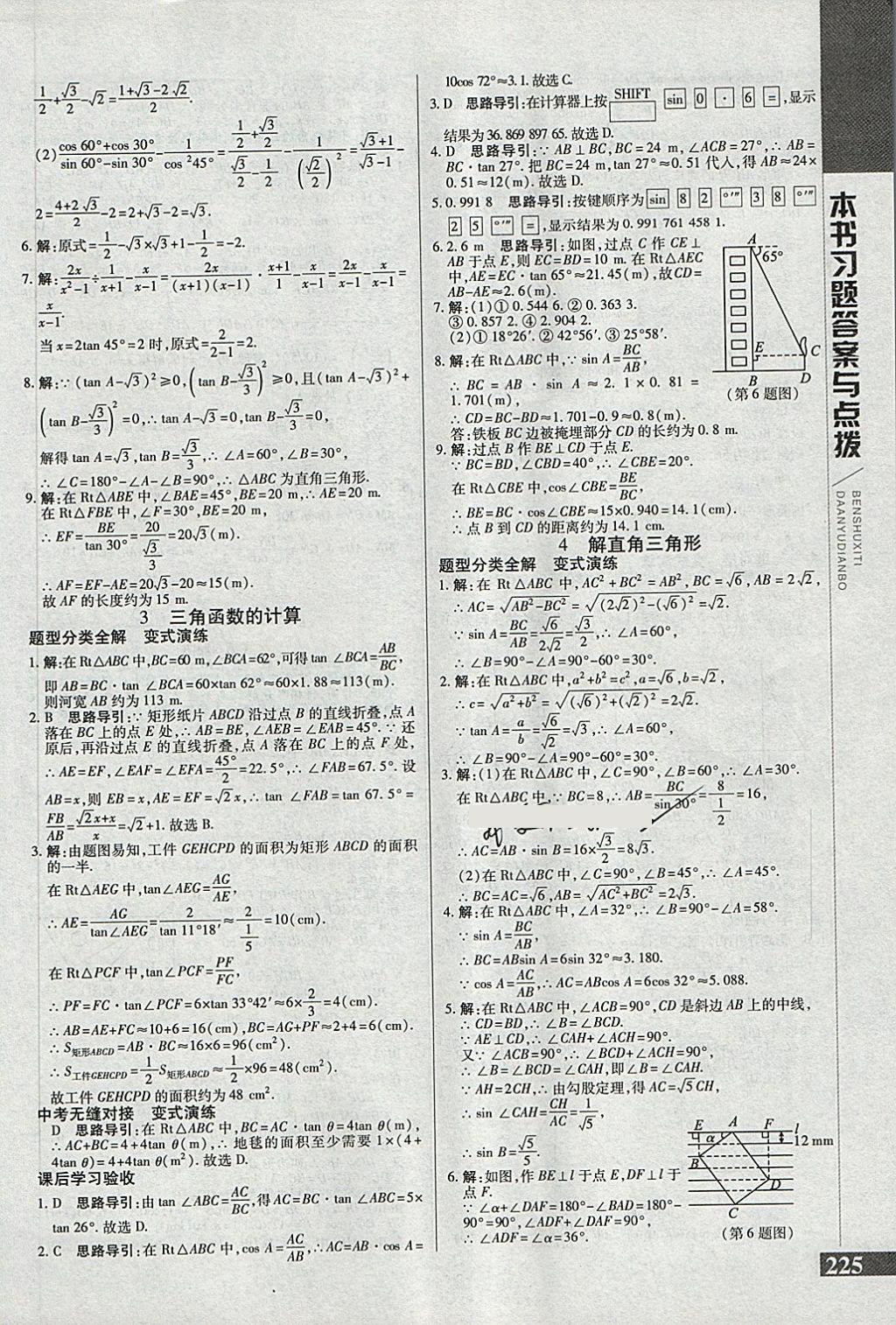 2018年倍速學(xué)習(xí)法九年級數(shù)學(xué)下冊北師大版 第3頁