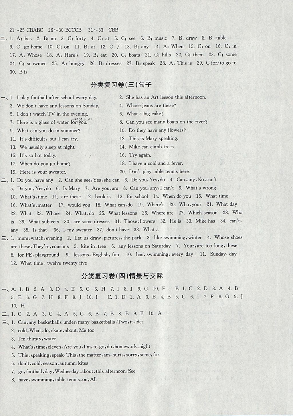 2018年單元達(dá)標(biāo)活頁(yè)卷隨堂測(cè)試卷四年級(jí)英語(yǔ)下冊(cè)江蘇版 第20頁(yè)