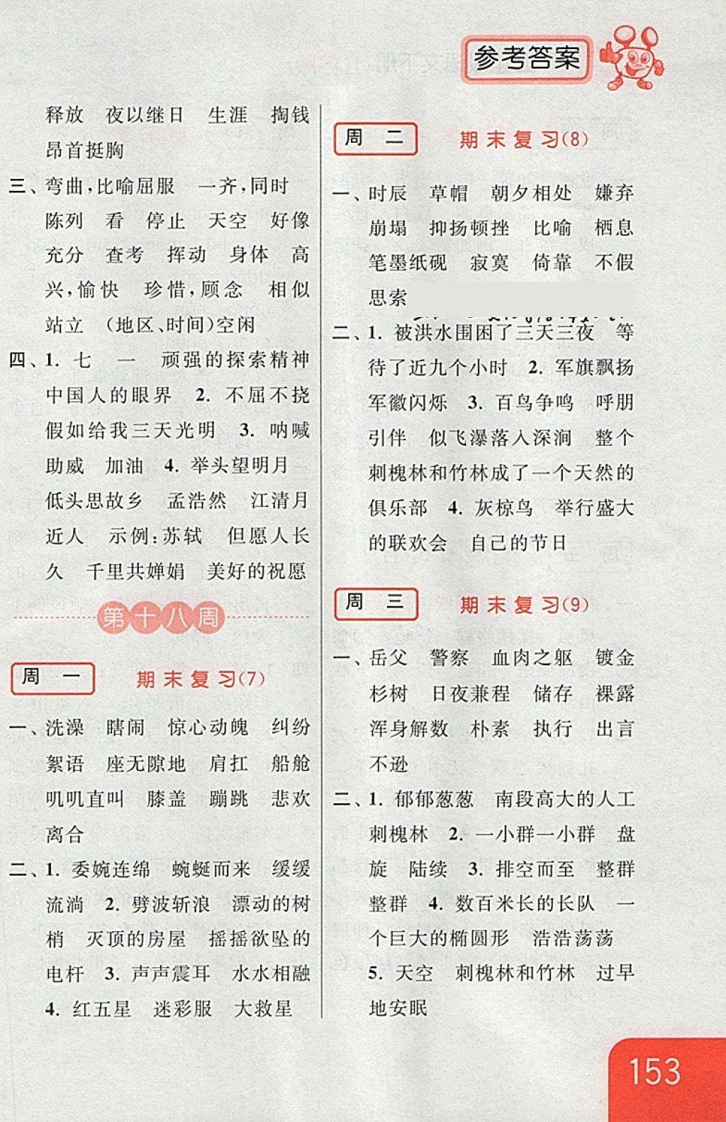 2018年亮點(diǎn)給力默寫(xiě)天天練五年級(jí)語(yǔ)文下冊(cè)江蘇版 第27頁(yè)