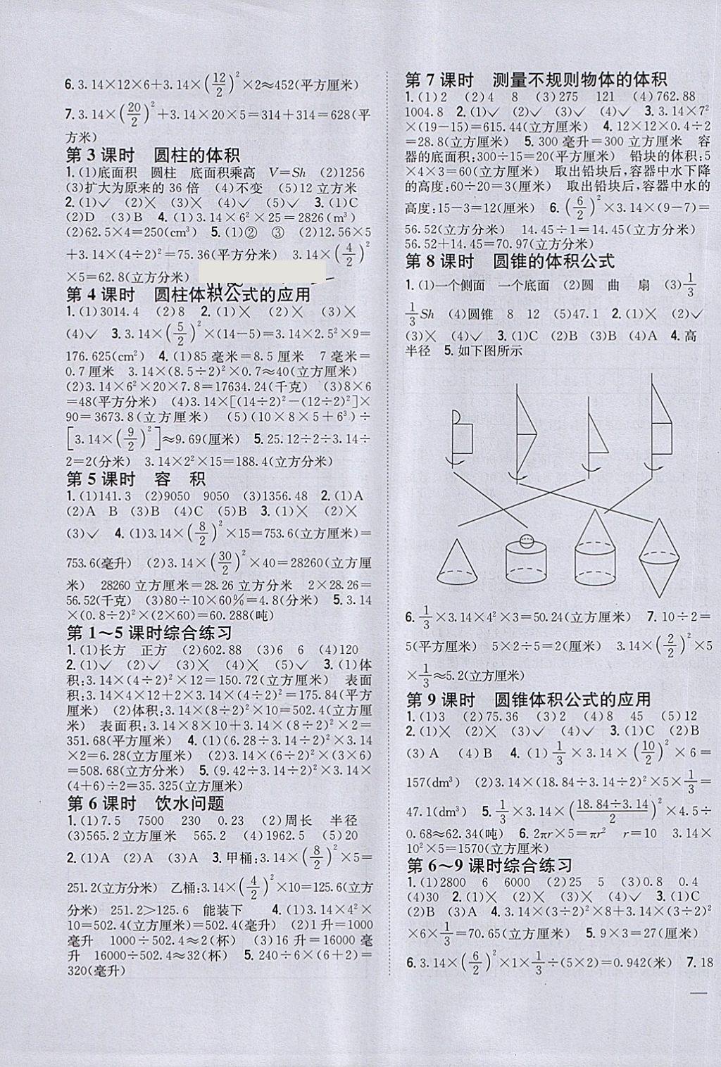 2018年全科王同步课时练习六年级数学下册冀教版 第3页