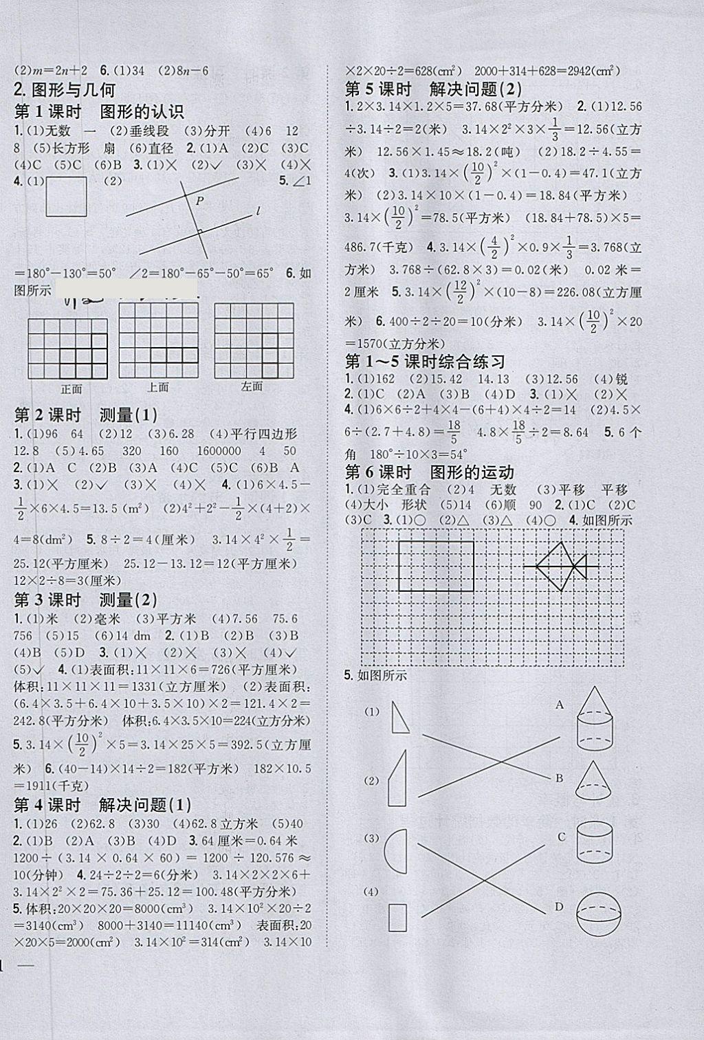 2018年全科王同步課時(shí)練習(xí)六年級(jí)數(shù)學(xué)下冊(cè)冀教版 第6頁