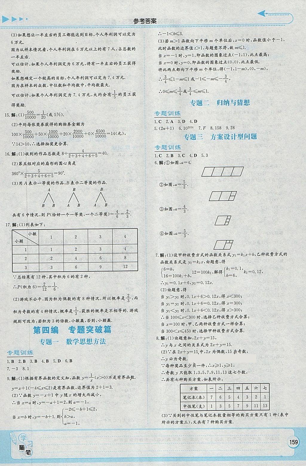 2018年湘教考苑中考总复习数学张家界版 第21页