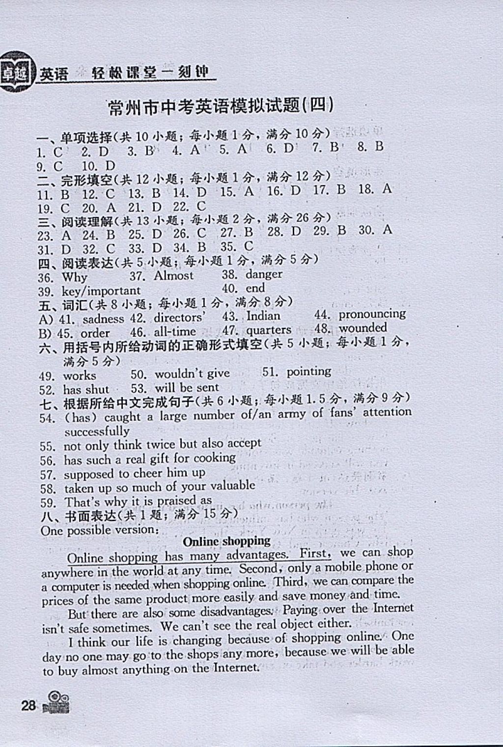 2018年卓越英語(yǔ)輕松課堂一刻鐘九年級(jí)下冊(cè) 第28頁(yè)