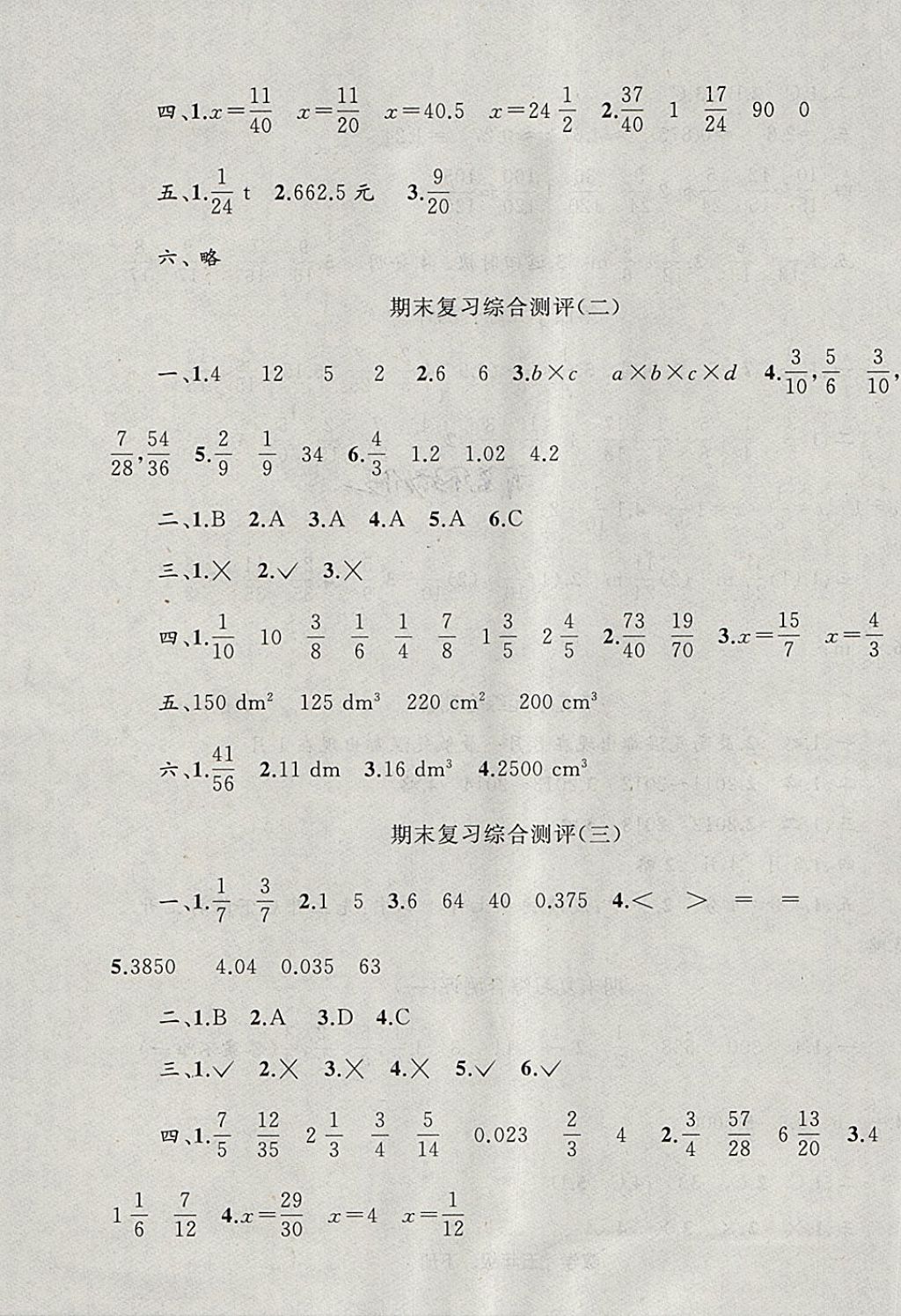 2018年同步轻松练习五年级数学下册人教版 第15页